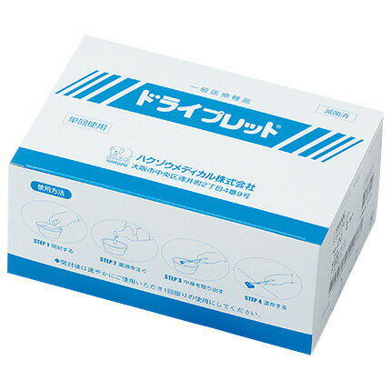 【送料無料】ハクゾウメディカル株式会社ドライプレット No.25 3球【一般医療機器】 3球/個×24個/箱【RCP】