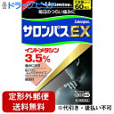 【第2類医薬品】【本日楽天ポイント5倍相当】【定形外郵便で送料無料】久光製薬株式会社サロンパスEX 60枚【セルフメディケーション対象】【TK390】