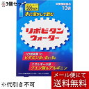 【メール便で送料無料 ※定形外発送の場合あり】大正製薬株式会社 リポビタンウォーター 5.4g×10袋入×3個セット(計30本)【栄養補助食品(飲料)】<ミネラ...