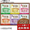 【薬用入浴剤2包おまけ付き】【メール便で送料無料 ※定形外発送の場合あり】株式会社バスクリン きき湯 お店におまかせアソート 30g×14個(6種類×2個+...