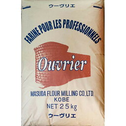 【送料無料】【お任せおまけ付き♪】株式会社増田製粉所 欧風パン用粉　ウーヴリエ[業務用]25kg＜強力粉 国内産小麦100％ フランス産に匹敵する濃厚な風味＞＜メリケン粉由来の会社・兵庫県神戸市からお届けする小麦粉＞(発送に6-10日程・キャンセル不可)【△】