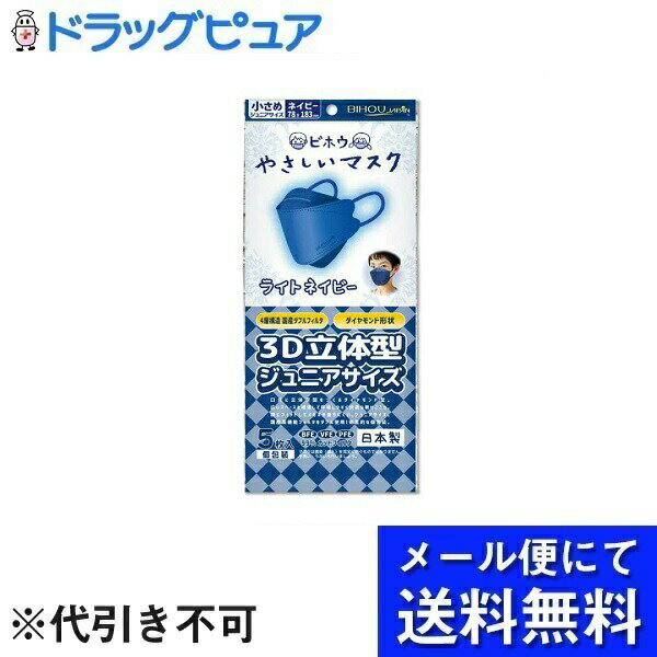 ■製品特徴顔のラインにフィットする3面構造のダイヤモンド形状。 口元に立体空間を作るので呼吸しやすく快適な着けごこちです。■内容量5枚■原材料本体・フィルタ部：ポリプロピレンノーズピース：ポリエチレン耳ひも部：ナイロン、ポリウレタン■使用方法(1)マスクの上下を広げます。ロゴマークが向かって右下にあるのが外側です。(2)ノーズピースを上にして、紐を耳に掛けます。(3)ノーズピースを鼻に合わせ、顎部分を顔にフィットさせるようにのばします。■注意事項・かゆみ、かぶれ、発疹など体に異常があった場合は直ちにご使用をお止めください。・においで気分が悪くなった場合は使用を中止してください。・汚れたらすぐ交換してください。・本品を変形、改造しないでください。・湿気のない清潔な所に保管してください。・乳幼児の手の届かないところに保管してください。・本品は医療分野用マスクとしては使用できません。・本品は使いきり商品です。洗濯による再使用はできません。・フィルタを2層にしているため息苦しさを感じる場合があります。合わない場合は使用を中止してください。・商品の仕様は予告なく変更する場合がございます。【お問い合わせ先】こちらの商品につきましての質問や相談は、当店(ドラッグピュア）または下記へお願いします。エスパック株式会社〒136-0071 東京都江東区亀戸2丁目24-3電話：03-6715-7720受付時間：9：00〜17：00（土日祝除く）広告文責：株式会社ドラッグピュア作成：202206AY神戸市北区鈴蘭台北町1丁目1-11-103TEL:0120-093-849製造販売：エスパック株式会社区分：日用品・日本製文責：登録販売者 松田誠司■ 関連商品マスク関連商品エスパック株式会社お取り扱い商品