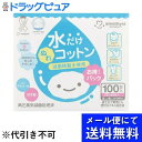 【本日楽天ポイント5倍相当】【メール便で送料無料 ※定形外発送の場合あり】大衛株式会社ママとベビーの水だけぬれコットン＜日本アトピー協会推奨品＞ 100包【RCP】(メール便のお届けは発送から10日前後が目安です)(外箱は開封した状態でお届け)