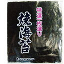 【本日楽天ポイント5倍相当】【送料無料】【お任せおまけ付き♪】松谷海苔株式会社業務用　特選一枚選り　焼海苔　全形　紫　板のり100枚入×5袋＜国産原料＞＜焼きのり＞＜寿司・おにぎり・おむすび・餅＞(発送に6-10日程・キャンセル不可)【△】