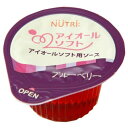 【送料無料】【お任せおまけ付き♪】ニュートリー株式会社 アイオール用ソースセレクション ブルーベリー味 24個入×12袋セット(介護食)【商品到着までに5日前後...