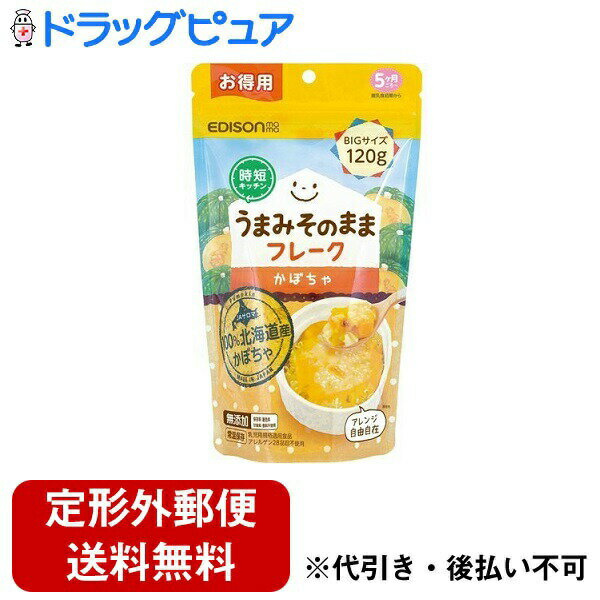 ■製品特徴完熟かぼちゃのうまみをそのままフレークに（お徳用120g）水でさっと溶けて、忙しい時の時短アイテムです。離乳食から大人のお食事まで、万能アレンジできます。無添加、アレルゲン28品目不使用、乳児用規格適用食品です。■内容量120g■原材料かぼちゃ（北海道産100%使用）■栄養成分表示100g当たりエネルギー：307kcal、たんぱく質：5.4g、脂質：2.3g、炭水化物：87.0g、食塩相当量：0.0g■使用方法対象月年齢　5ヵ月ごろ〜■使用期限1年半■注意事項【注意事項】・本品製造工場では、えび・かに・さけ・小麦・乳成分・ごま・さば・大豆・いか・りんご・鶏肉・オレンジ・ゼラチンを含む製品を製造しています。・表示している月齢は目安です。お子様の成長に合わせせてお召し上がりください。・まれに素材の皮やコゲなどが入る場合がありますが、品質には問題ありません。・原料の収穫時期・加工時期により、色や風味が異なる場合があります。・開封する際は、指などを傷つけないようにご注意ください。・お湯をご使用の際は、取扱いにご注意ください。・離乳の進め方については、専門家にご相談ください。※パッケージは大切に保管してください。※本製品の仕様は改善・改良のため、予告なく変更することがあります。・お子様の手の届かない所に保管してください。・開封後はお早めにお召し上がりください。・火のそばに置かないでください。■保管及び取扱い上の注意【保存方法】・直射日光・高温多湿の場所を避け、常温で保存してください。冷蔵庫・冷凍庫での保存はおやめください。【お問い合わせ先】こちらの商品につきましての質問や相談は、当店(ドラッグピュア）または下記へお願いします。株式会社ケイジェイシー〒140-0001 東京都品川区北品川1-10-4　YBビル3F電話：03-5796-9741受付時間：月〜金　9：00〜18：00（祝日を除く）広告文責：株式会社ドラッグピュア作成：202207AY神戸市北区鈴蘭台北町1丁目1-11-103TEL:0120-093-849製造販売：株式会社ケイジェイシー区分：食品・日本製文責：登録販売者 松田誠司■ 関連商品おやつ関連商品株式会社ケイジェイシーお取り扱い商品