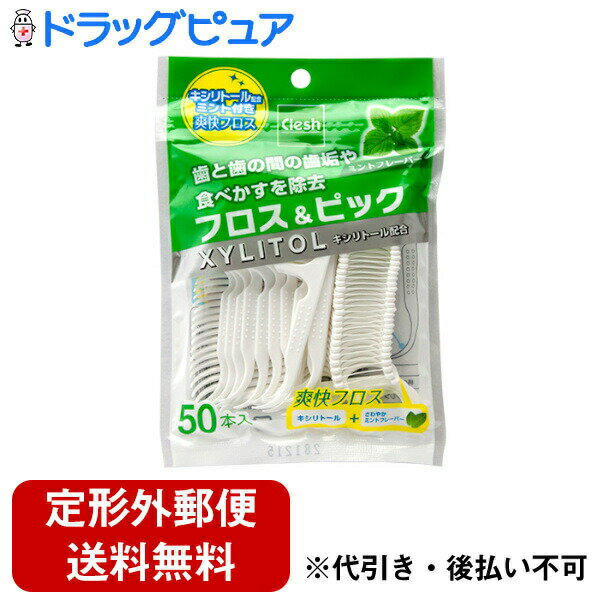 UFCサプライ　JWキシリトール配合 爽快フロス＆ピック　50本入(この商品は注文後のキャンセルができません)