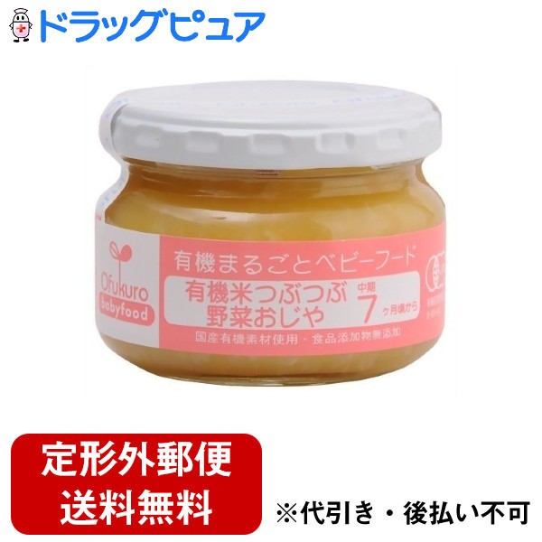 【本日楽天ポイント5倍相当】【定形外郵便で送料無料でお届け】株式会社味千汐路Ofukuro 有機米つぶつぶ野菜おじや 100g【RCP】【TK450】