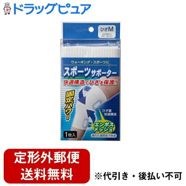 【本日楽天ポイント5倍相当】【定形外郵便で送料無料でお届け】株式会社ハヤシ・ニットスポーツサポーター　ひざ用　M【一般医療機器】 1枚【RCP】【TK180】