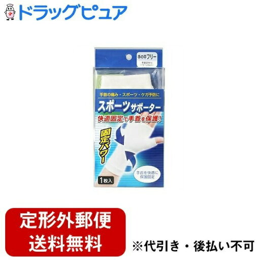 【本日楽天ポイント5倍相当】【定形外郵便で送料無料でお届け】株式会社ハヤシ・ニットスポーツ サポーター 手の平用 フリー【一般医療機器】 1枚【RCP】【TK180】 【本日楽天ポイント5倍相当】【定形外郵便で送料無料でお届け】株式会社ハヤシ・ニットスポーツ サポーター 手の平用 フリー【一般医療機器】 1枚【RCP】【TK180】