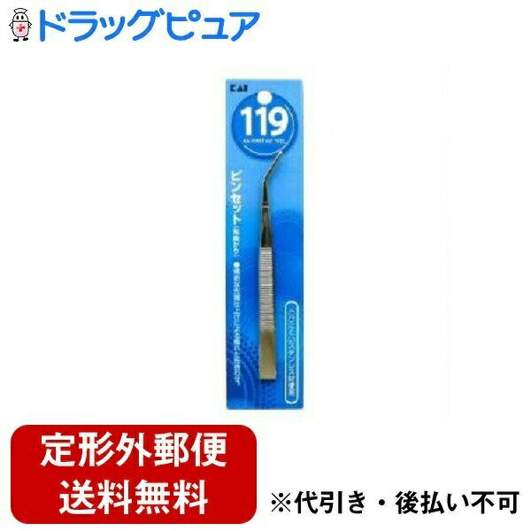 【本日楽天ポイント5倍相当】【定形外郵便で送料無料でお届け】貝印株式会社119 ピンセット先曲がり KF-1023 1個【RCP】