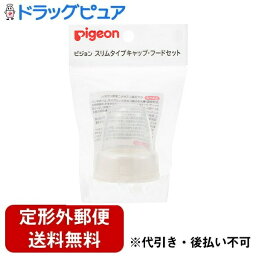 【本日楽天ポイント5倍相当】【定形外郵便で送料無料でお届け】ピジョン株式会社　Kタイプ哺乳びんパーツ　キャップ・フードセットKN型【RCP】