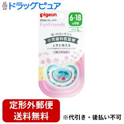 【本日楽天ポイント5倍相当】【定形外郵便で送料無料でお届け】ピジョン株式会社おしゃぶり　FunFriends（ファンフレンズ）　6～18ヵ月/L さくらんぼ柄 1個【RCP】【TK200】