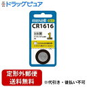 【本日楽天ポイント5倍相当】【定形外郵便で送料無料でお届け】マクセル株式会社リチウムコイン電池 (1個パック) CR1216.1BS 1個【RCP】【TK140】(2)