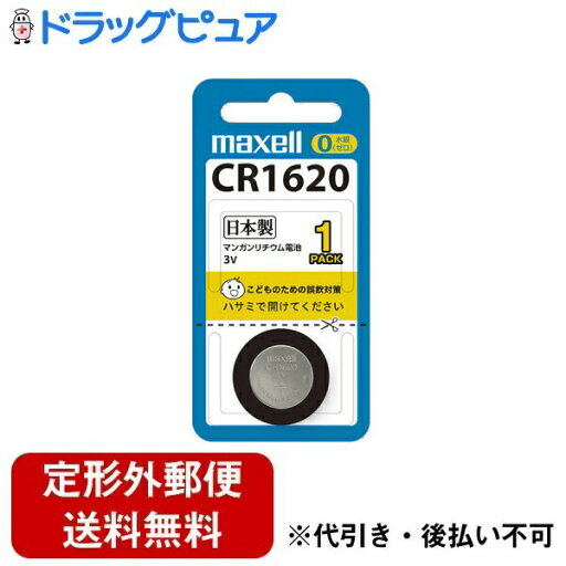 【本日楽天ポイント5倍相当】【定形外郵便で送料無料でお届け】マクセル株式会社リチウムコイン電池 (1個パック) CR1620 1BS 1個【RCP】【TK140】 【本日楽天ポイント5倍相当】【定形外郵便で送料無料でお届け】マクセル株式会社リチウムコイン電池 (1個パック) CR1620 1BS 1個【RCP】【TK140】