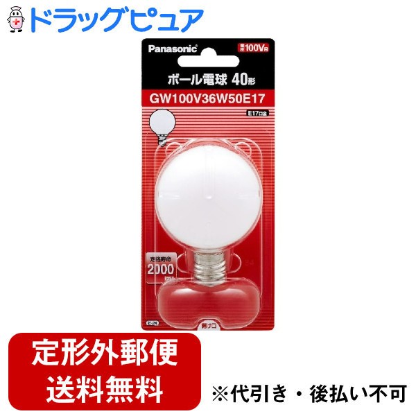 【本日楽天ポイント5倍相当】【定形外郵便で送料無料でお届け】パナソニック株式会社ボール電球 50mm径 40W形 E17口金 ホワイト GW100V36W50E17 1個【RCP】【TK260】