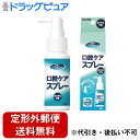 【本日楽天ポイント5倍相当】【定形外郵便で送料無料でお届け】川本産業株式会社マウスピュア　口腔ケアスプレー 50mL【RCP】【TK300】