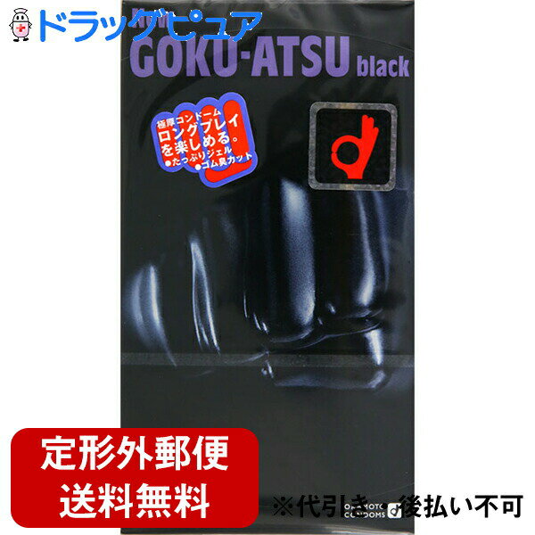 【本日楽天ポイント5倍相当】【R922】【定形外郵便で送料無料】オカモト株式会社ニューゴクアツ ブラック (12個入)×3個セット(コンドーム)【RCP】