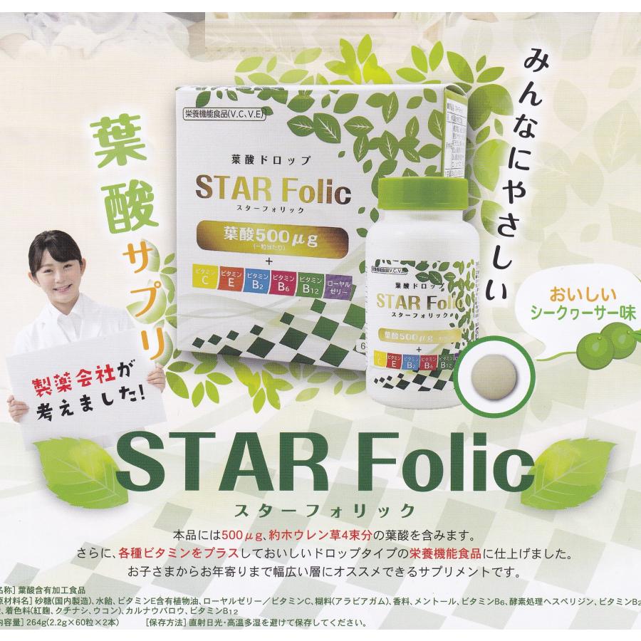 【メーカー直送品(代引き不可)】株式会社誠心製薬　葉酸ドロップ STAR Folic スターフォリック 60粒×2本入【栄養機能食品(ビタミンC・ビタミンE)】(要6-10日間程度)(この商品は注文後のキャンセルができません)【北海道・沖縄は別途送料必要】 kobe-menken-10331341 美と健康・くすり 神戸免疫研究所 サンプル画像2