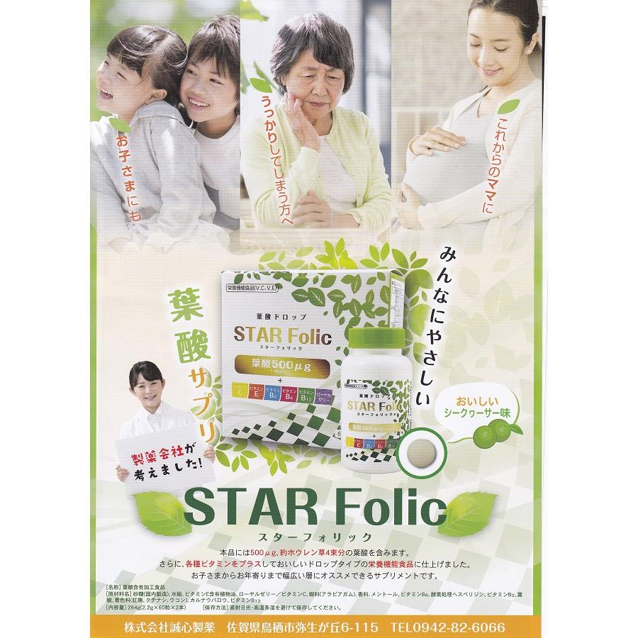 【メーカー直送品(代引き不可)】株式会社誠心製薬　葉酸ドロップ STAR Folic スターフォリック 60粒×2本入【栄養機能食品(ビタミンC・ビタミンE)】(要6-10日間程度)(この商品は注文後のキャンセルができません)【北海道・沖縄は別途送料必要】 kobe-menken-10331341 美と健康・くすり 神戸免疫研究所 サンプル画像3