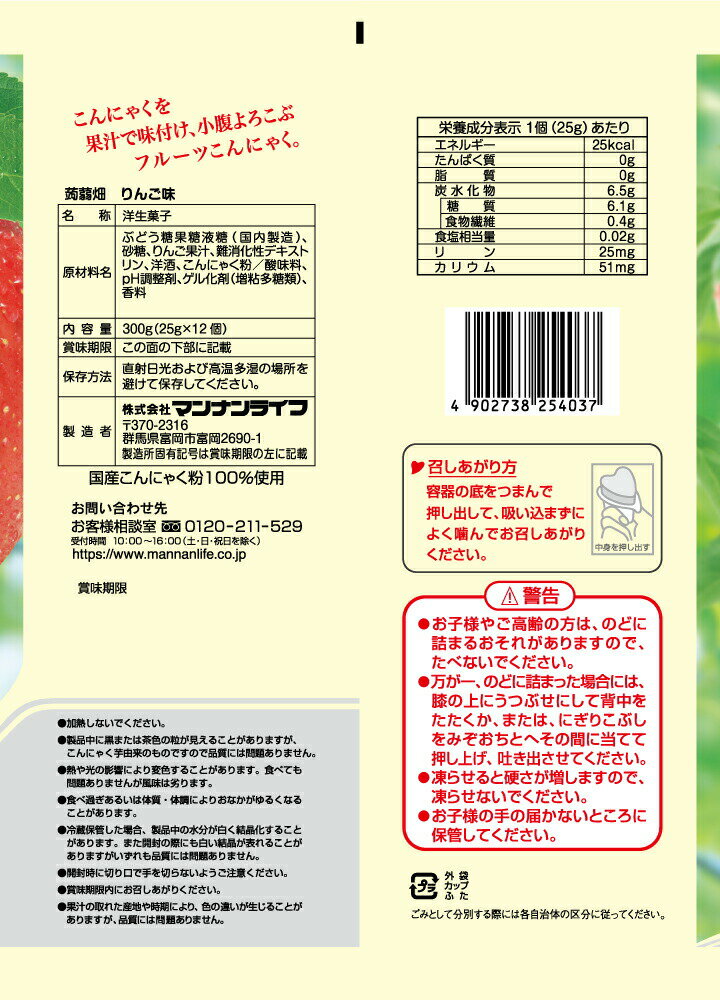 【本日楽天ポイント5倍相当】株式会社マンナンラ...の紹介画像2