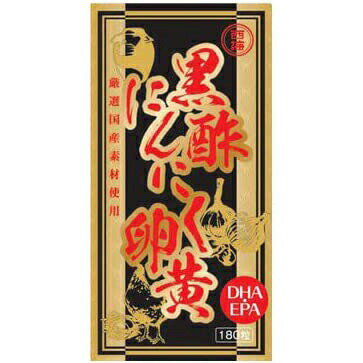 【メーカー直送品(代引き不可)】株式会社誠心製薬　黒酢にんにく卵黄　180粒入【健康食品】＜DHA・EPA＞＜厳選国産素材使用＞(商品発送まで6-10日間程度かかります)(この商品は注文後のキャンセルができません)【北海道・沖縄は別途送料必要】