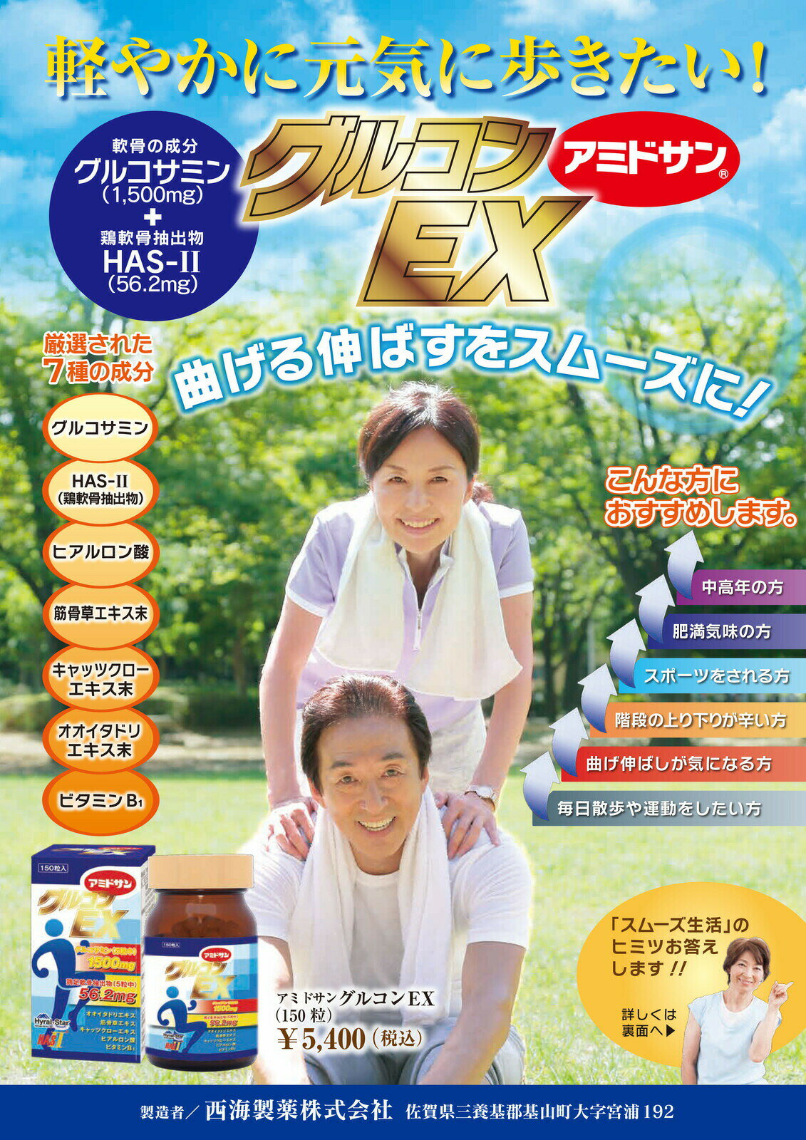 【メーカー直送品(代引き不可)】西海製薬株式会社　アミドサングルコンEX　150粒入...