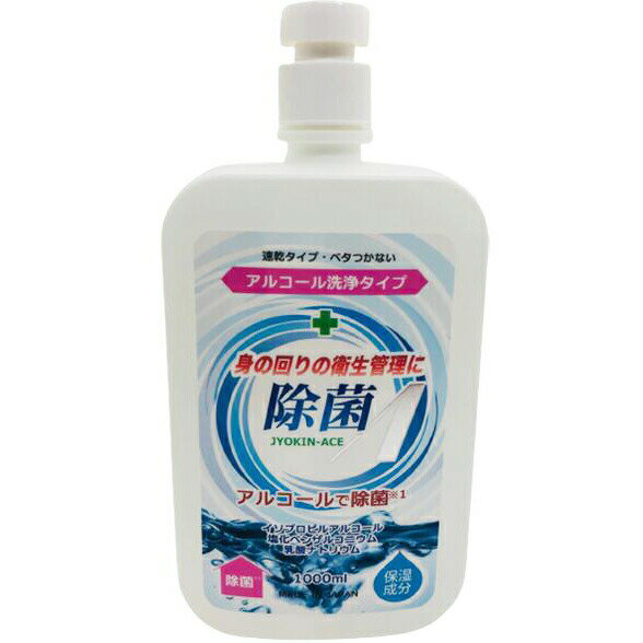 【メーカー直送品(代引き不可)】西海製薬株式会社　除菌A アルコール　1000ml＜アルコール洗浄タイプ＞＜身の回りの衛生管理に＞＜除菌・保湿＞(要6-10日間程度)(この商品は注文後のキャンセルができません)【北海道・沖縄は別途送料必要】