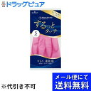 【本日楽天ポイント5倍相当】【メール便で送料無料 ※定形外発送の場合あり】ショーワグローブ株式会社ナイスハンド するっとタッチ S ルビーピンク 1双【RCP】(3)
