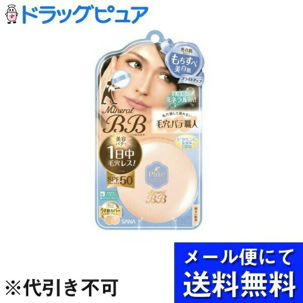 【本日楽天ポイント5倍相当】【メール便で送料無料 ※定形外発送の場合あり】常盤薬品工業株式会社毛穴パテ職人　ミネラルBBパウダー　BU 1コ入【RCP】