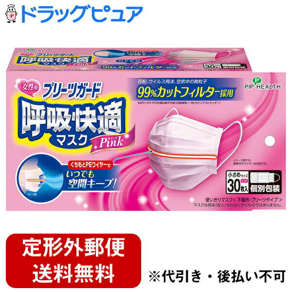 ■製品特徴●口元PEワイヤー：マスクが口に張り付くのを防ぎ、口元の空間をキープ●静電フィルター：花粉、ウイルス飛沫、空気中の微粒子99％カットフィルター採用●3段プリーツタイプ：立体構造になっているので、鼻や口の息苦しさを解消。あごまでしっかりカバー●耳にやさしいゴムひも：耳への負担をやわらげる平ゴムひもを採用●個包装タイプ：携帯に便利な個包装タイプ●ノーズフィット：鼻のカーブに合わせて自由に曲げられるぴったりフィット■内容量30枚■原材料本体：ポリプロピレン、フィルター部：ポリプロピレン、耳ひも部：ポリエステル、ポリウレタン、ノーズフィット：ポリエチレン■使用方法1.マスク本体を個別包装袋から取り出す。2.ゴムひも取り付け部が見えている面を内側にする。ノーズフィットが取り付けられている側を上にしてゴムひもを外側に出す。3.プリーツを伸ばし顔にフィットさせながら、耳にゴムひもをかける。4.ノーズフィットを鼻のカーブに合わせて押さえる。■注意事項1.有害粉塵や有害ガスなどが発生する場所で使用しない。2.マスクが触れる部分に傷や炎症がある方は使用しない。3.火のそばで使用しない。4.個人差により鼻まわりにすき間ができ、めがめがくもる場合があるため、運転するときは注意する。5.マスクの臭いで気分が悪くなった場合は、直ちに使用を中止する。6.万一、かゆみ、カブレなどの症状が表れた場合は、直ちに使用を中止する。7.乳幼児の手の届かない場所に保管する。【お問い合わせ先】こちらの商品につきましての質問や相談は、当店(ドラッグピュア）または下記へお願いします。ピップ株式会社〒540-0011 大阪府大阪市中央区農人橋二丁目1番36号電話：06-6945-4427受付時間：10:00〜17:00(土・日・祝日を除く)※現在、新型コロナウイルス感染症予防対策の一環として、お電話の受付時間を10:00〜16:00（土日祝を除く）に変更しております。広告文責：株式会社ドラッグピュア作成：202207AY神戸市北区鈴蘭台北町1丁目1-11-103TEL:0120-093-849製造販売：ピップ株式会社区分：日用品・中国製文責：登録販売者 松田誠司■ 関連商品マスク関連商品ピップ株式会社お取り扱い商品