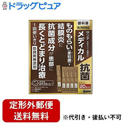 ■製品特徴サンテ メディカル 抗菌は、有効成分すべてを最大濃度配合*。抗菌成分が細菌の繁殖を抑制、抗炎症成分が患部の炎症を抑え、ビタミン、アミノ酸類が傷ついた組織の代謝を促進する、ものもらい（麦粒腫）、結膜炎などに対応した、参天史上最高峰のOTC目薬です。■内容量0.3mL × 20本■剤形点眼剤■効能・効果ものもらい、結膜炎（はやり目）、眼瞼炎（まぶたのただれ）、目のかゆみ「ものもらい」についての注意：まぶたをこすったり、その他、目に刺激を加えないように注意してください。（なお、ものもらいは体質的に起こりやすい場合がありますが、過労や睡眠不足などで体力が低下しているときに起こりやすいので疲労をさけ、睡眠を十分とるよう心掛けてください。）■用法・用量1回1滴、1日3〜5回点眼してください。■成分・分量スルファメトキサゾール（抗菌成分）4.0%グリチルリチン酸ニカリウム0.25%タウリン1.0%ビタミンB60.1%■使用上の注意●してはいけないこと(守らないと現在の症状が悪化したり、副作用が起こりやすくなる)長期連用しないでください。●相談すること1.次の人は使用前に医師、薬剤師または登録販売者にご相談ください。(1)医師の治療を受けている人(2)薬などによりアレルギー症状を起こしたことがある人(3)次の症状のある人はげしい目の痛み【お問い合わせ先】こちらの商品につきましての質問や相談は、当店(ドラッグピュア）または下記へお願いします。参天製薬株式会社〒530-8552　大阪市北区大深町4−20グランフロント大阪 タワーA (受付 25F)電話：0120-127-023受付時間：9：00〜17：00（土・日・祝日を除く）広告文責：株式会社ドラッグピュア作成：202211AY神戸市北区鈴蘭台北町1丁目1-11-103TEL:0120-093-849製造販売：参天製薬株式会社区分：第2類医薬品・日本製文責：登録販売者 松田誠司■ 関連商品目薬関連商品参天製薬株式会社お取り扱い商品