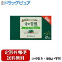 ■製品特徴株式会社ユーグレナと共同開発した「緑の習慣」は、きれいな海が広がる自然豊かな沖縄県石垣島で生産されたユーグレナを使用しています。ユーグレナグラシリスを一包で500.1mg摂取できます。緑の習慣は、ユーグレナグラシリスに青汁でお馴染みの国産野菜（大麦若葉、明日葉、ケール）を配合した、カプセルタイプの食品です。＜ユーグレナグラシリスの特徴＞野菜・魚・肉などに含まれる様々な栄養素を含有消化を妨げる「細胞壁」がないユーグレナ特有の食物繊維「パラミロン」を含有カプセルタイプ 1包：3カプセル（長径：約17.8mm／短径：約6.35mm）■内容量3カプセル×24包入■原材料ユーグレナグラシリス（国内製造）、大麦若葉、ケール、明日葉 / ゼラチン、二酸化ケイ素、ステアリン酸カルシウム、結晶セルロース、着色料（ベニバナ黄色素、クチナシ青色素）■栄養成分表示3カプセル（0.876g）あたり（ユーグレナグラシリス500.1mgを含む）エネルギー3.54kcal / タンパク質0.38g / 脂質0.04〜0.13g / 炭水化物0.24〜0.38g / 食塩相当量0.004〜0.010g■使用方法健康補助食品として1日3カプセルを目安に、少し多めの水やぬるま湯と一緒にお召しあがりください。■注意事項賞味期限にかかわらず、開封後はお早めにお召しあがりください。乳幼児の手の届かない所に保管してください。食品によるアレルギーが認められている方は、原材料名をご確認ください。色や風味に違いが生じる場合がありますが、原材料由来のもので品質に問題はありません。食事制限をされている方や薬と併用される場合は医師にご相談ください。 食生活は、主食、主菜、副菜を基本に、食事のバランスを。【お問い合わせ先】こちらの商品につきましての質問や相談は、当店(ドラッグピュア）または下記へお願いします。アリナミン製薬株式会社〒100-0005 東京都千代田区丸の内一丁目8番2号 ?鋼ビルディング 23階電話：0120-336-675受付時間：9:00〜17:00（土、日、祝日・その他の当社休業日を除く）広告文責：株式会社ドラッグピュア作成：202212AY神戸市北区鈴蘭台北町1丁目1-11-103TEL:0120-093-849製造販売：アリナミン製薬株式会社区分：食品・日本製文責：登録販売者 松田誠司■ 関連商品健康補助食品関連商品アリナミン製薬株式会社お取り扱い商品