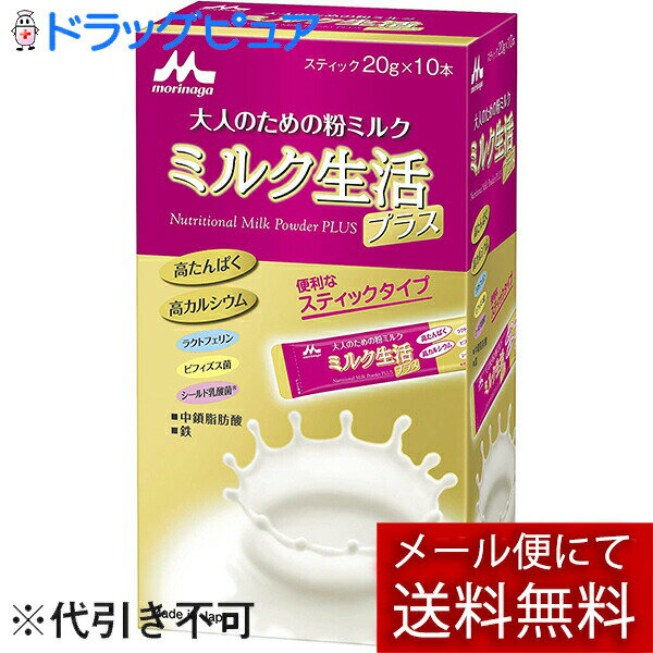 ※メール便でお送りするため、外箱(外袋)は開封した状態でお届けします。 なお、開封した外箱(外袋)は、同梱してお送りさせていただいております。 ※内装袋は未開封となっております。 ■製品特徴大人のための粉ミルク 高たんぱく高カルシウム版 大...