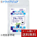 【本日楽天ポイント5倍相当】【メール便で送料無料 ※定形外発送の場合あり】株式会社セイユーコーポレーション　ビタトレール　ベジタブ　栄養補助食品シリーズ　ブルーベリー　90粒（30日分）【栄養補助食品】＜野生種ビルベリーを使用＞
