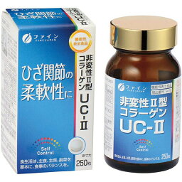 【3％OFFクーポン 4/24 20:00～4/27 9:59迄】【送料無料】株式会社ファイン　非変性2型コラーゲンUC-II(250mg×250粒［25日分］)【機能性表示食品（ひざ関節の柔軟性、可動性をサポート）】【RCP】【△】