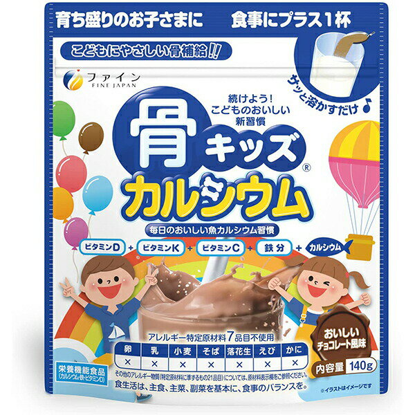 株式会社ファイン骨キッズカルシウム(140g) ×40個セット 【RCP】（特別デザイン品で発送する場合がございます）