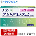 【☆】【第2類医薬品】【本日楽天ポイント5倍相当】【定形外郵便で送料無料】大正製薬株式会社 ナロンm 24錠<アセトアミノフェン配合><7才から発熱時の解熱に>...