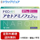 ■製品特徴 ◆ナロンmは，発熱や頭痛・生理痛などの痛みをしずめるアセトアミノフェンを配合した解熱鎮痛薬です。 ◆胃粘膜を保護するグリシンと，発熱時に消耗しがちなビタミンB1・B2を配合しています。 ◆7才から家族で服用できます。 ◆眠くなる成分を含みません。 ■使用上の注意 ■してはいけないこと■ （守らないと現在の症状が悪化したり，副作用・事故が起こりやすくなります） 1．次の人は服用しないでください 　（1）本剤又は本剤の成分によりアレルギー症状を起こしたことがある人。 　（2）本剤又は他の解熱鎮痛薬，かぜ薬を服用してぜんそくを起こしたことがある人。 2．本剤を服用している間は，次のいずれの医薬品も服用しないでください 　他の解熱鎮痛薬，かぜ薬，鎮静薬 3．服用前後は飲酒しないでください 4．長期連用しないでください ▲相談すること▲ 1．次の人は服用前に医師，歯科医師，薬剤師又は登録販売者に相談してください 　（1）医師又は歯科医師の治療を受けている人。 　（2）妊婦又は妊娠していると思われる人。 　（3）高齢者。　 　（4）薬などによりアレルギー症状を起こしたことがある人。 　（5）次の診断を受けた人。 　　心臓病，腎臓病，肝臓病，胃・十二指腸潰瘍 2．服用後，次の症状があらわれた場合は副作用の可能性があるので，直ちに服用を中止し，添付の説明書を持って医師，薬剤師又は登録販売者に相談してください ［関係部位：症状］ 皮膚：発疹・発赤，かゆみ 消化器：吐き気・嘔吐，食欲不振 精神神経系：めまい その他：過度の体温低下 まれに次の重篤な症状が起こることがあります。その場合は直ちに医師の診療を受けてください。 ［症状の名称：症状］ ショック（アナフィラキシー）：服用後すぐに，皮膚のかゆみ，じんましん，声のかすれ，くしゃみ，のどのかゆみ，息苦しさ，動悸，意識の混濁等があらわれる。 皮膚粘膜眼症候群（スティーブンス・ジョンソン症候群）：高熱，目の充血，目やに，唇のただれ，のどの痛み，皮膚の広範囲の発疹・発赤，赤くなった皮膚上に小さなブツブツ（小膿疱）が出る，全身がだるい，食欲がない等が持続したり，急激に悪化する。 中毒性表皮壊死融解症：高熱，目の充血，目やに，唇のただれ，のどの痛み，皮膚の広範囲の発疹・発赤，赤くなった皮膚上に小さなブツブツ（小膿疱）が出る，全身がだるい，食欲がない等が持続したり，急激に悪化する。 急性汎発性発疹性膿疱症：高熱，目の充血，目やに，唇のただれ，のどの痛み，皮膚の広範囲の発疹・発赤，赤くなった皮膚上に小さなブツブツ（小膿疱）が出る，全身がだるい，食欲がない等が持続したり，急激に悪化する。 肝機能障害：発熱，かゆみ，発疹，黄疸（皮膚や白目が黄色くなる），褐色尿，全身のだるさ，食欲不振等があらわれる。 腎障害：発熱，発疹，尿量の減少，全身のむくみ，全身のだるさ，関節痛（節々が痛む），下痢等があらわれる。 間質性肺炎：階段を上ったり，少し無理をしたりすると息切れがする・息苦しくなる，空せき，発熱等がみられ，これらが急にあらわれたり，持続したりする。 ぜんそく：息をするときゼーゼー，ヒューヒューと鳴る，息苦しい等があらわれる。 3．5-6 回服用しても症状がよくならない場合は服用を中止し，この説明書を持って医師，歯科医師，薬剤師又は登録販売者に相談してください ■効能・効果 ◆悪寒（発熱によるさむけ）・発熱時の解熱　 ◆頭痛・月経痛（生理痛）・歯痛・抜歯後の疼痛・腰痛・肩こり痛・筋肉痛・関節痛・打撲痛・ねんざにともなう痛み（ねんざ痛）・骨折痛・外傷痛・神経痛 ・咽喉痛（のどの痛み）・耳痛の鎮痛 ■用法・用量 次の量をなるべく空腹時をさけて水又はぬるま湯で服用してください。服用間隔は4時間以上おいてください。 ［年令：1回量：服用回数］ 成人（15才以上）：2錠：1日3回まで 7才-14才：1錠：1日3回まで 7才未満：服用しないこと 【用法関連注意】 （1）定められた用法・用量を厳守してください。 （2）小児に服用させる場合には，保護者の指導監督のもとに服用させてください。 （3）錠剤の取り出し方 　錠剤の入っているPTPシートの凸部を指先で強く押して裏面のアルミ箔を破り，取り出して服用してください。（誤ってそのまま飲み込んだりすると食道粘膜に突き刺さる等思わぬ事故につながります） ■成分分量2錠中 アセトアミノフェン300mg グリシン300mg チアミン硝化物8mg リボフラビン4mg 添加物として 無水ケイ酸，セルロース，メタケイ酸アルミン酸Mg，ヒドロキシプロピルセルロース，デンプングリコール酸Na，ステアリン酸Mg を含有します ■剤型：錠剤 ■保管及び取扱い上の注意 （1）直射日光の当たらない湿気の少ない涼しい所に保管してください。 （2）小児の手の届かない所に保管してください。 （3）他の容器に入れ替えないでください。（誤用の原因になったり品質が変わることがあります） （4）使用期限を過ぎた製品は服用しないでください。なお、使用期限内であっても、開封後は6カ月以内に服用してください。（品質保持のため） 【お問い合わせ先】 こちらの商品につきましての質問や相談につきましては、当店（ドラッグピュア）または下記へお願いします。 大正製薬株式会社　お客様119番室 電話：03-3985-1800 受付時間：8：30-21：00（土、日、祝日を除く） 広告文責：株式会社ドラッグピュア 作成：202211SN 神戸市北区鈴蘭台北町1丁目1-11-103 TEL:0120-093-849 製造販売：大正製薬株式会社 区分：第2類医薬品 文責：登録販売者　松田誠司 ■ 関連商品 大正製薬　お取り扱い商品 ナロン アセトアミノフェン