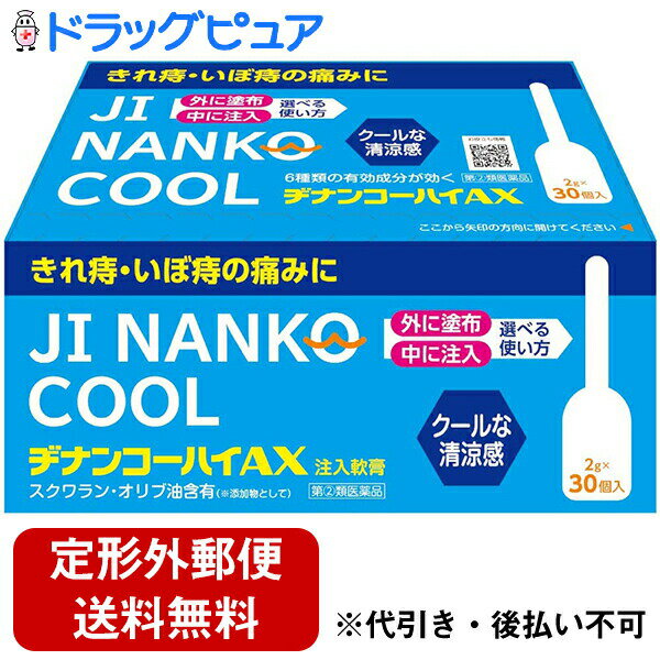 ■製品特徴「ヂナンコーハイAX 30個入」は、抗炎症作用の顕著なヒドロコルチゾン酢酸エステルを始め、有効成分を軟膏状にして、使いやすい注入式容器に入れた痔疾用剤です。軟膏状の薬剤が直接患部にとどき、効き目が速くあらわれます。患部が肛門内部(内痔)の場合や注入、肛門外部(外痔)の場合は塗布してください。注入部が細く、スムーズに手を汚さずに自分で注入できます。■効果・効能きれ痔(さけ痔)・いぼ痔の痛み・かゆみ・はれ・出血の緩和■用法用量適量をとり肛門部に塗布するか、又は15歳以上1回1個を肛門部に挿入し、全量を注入する。1日2回まで使用できます。なお、一度塗布に使用したものは、注入には使用しないこと。■用法・及び用量に関する注意(1)小児には使用させないことは塗布してください。(2)肛門部にのみ使用すること■成分・含量成分1個(2.0g)中ヒドロコルチゾン酢酸エステル・・・ 5.0mgリドカイン・・・ 60.0mgトコフェロール酢酸エステル・・・ 50.0mg 酸化亜鉛・・・ 100.0mg アラントイン・・・ 20.0mg l-メントール・・・ 10.0mg 添加物として、サラシミツロウ、流動パラフィン、スクワラン、オリブ油、ワセリンを含有します。 ■剤型：軟膏■使用上の注意■してはいけないこと■（守らないと現在の症状が悪化したり，副作用が起こりやすくなる） 1.次の人は使用しないこと(1)本剤又は本剤の成分によりアレルギー症状を起こしたことがある人。(2)患部が化膿している人。2.長期連用しないこと▲相談すること▲ 1.次の人は使用前に医師、薬剤師又は登録販売者に相談すること(1)医師の治療を受けている人。(2)妊婦又は妊娠していると思われる人(3)薬などによりアレルギー症状を起こしたことがある人。2.使用後、次の症状があらわれた場合は直ちに使用を中止し、この文書を持って医師、薬剤師又は登録販売者に相談すること《関係部位：症状》皮膚：発疹・発赤、かゆみ、はれ・その他：刺激感、化膿まれに下記の重篤な症状が起こることがあります、その場合は直ちに医師の診療を受けること。《症状の名称：症状》・ショック(アナフィラキシー)：使用後すぐに、皮膚のかゆみ、じんましん、声のかすれ、くしゃみ、のどのかゆみ、息苦しさ、動悸、意識の混濁等があらわれる。3.10日間位使用しても症状がよくならない場合は使用を中止し、この文書を持って医師、薬剤師又は登録販売者に相談すること。 ■保管及び取扱い上の注意(1)直射日光の当たらない涼しい所に密栓して保管してください。 (2)小児の手の届かない所に保管してください。 (3)他の容器に入れかえないでください。(誤用の原因になったり。品質が変ります。) (4)期限を過ぎた製品は使用しないでください。なお、期限内であっても、開封後は品質保持の点からなるべく早くご使用ください。 【お問い合わせ】この製品につきましては、当店（ドラッグピュア）または、下記へお願い申し上げます。ムネ製薬株式会社 消費者相談窓口電話：0120-85-0107郵便番号656-1501 兵庫県淡路市尾崎859 広告文責：株式会社ドラッグピュア作成：201412ST神戸市北区鈴蘭台北町1丁目1-11-103TEL:0120-093-849製造販売：ムネ製薬株式会社区分：指定第2類医薬品・日本製文責：登録販売者　松田誠司■ 関連商品ムネ製薬お取り扱い商品ぢ　関連商品飲み薬ホノミ漢方もへじシリーズ