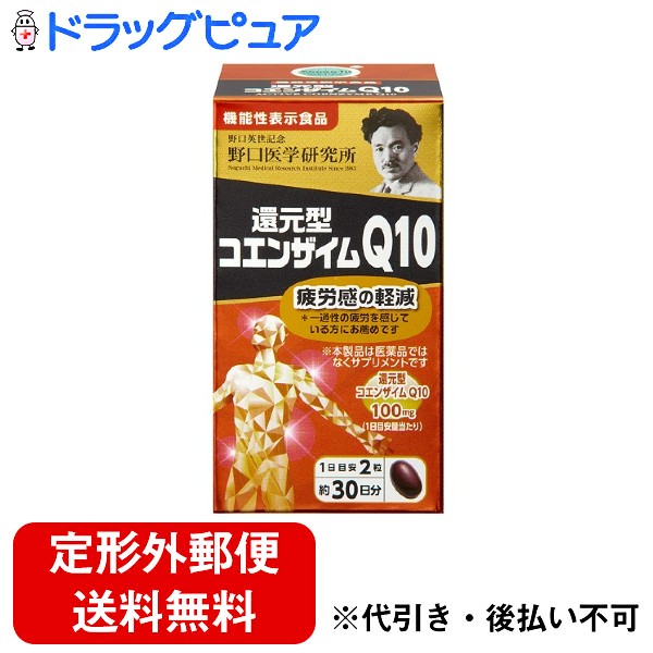 【本日楽天ポイント5倍相当】【定形外郵便で送料無料でお届け】株式会社 野口医学研究所還元型コエンザイムQ10 16.8g（280mg×60粒）【RCP】【TK300】