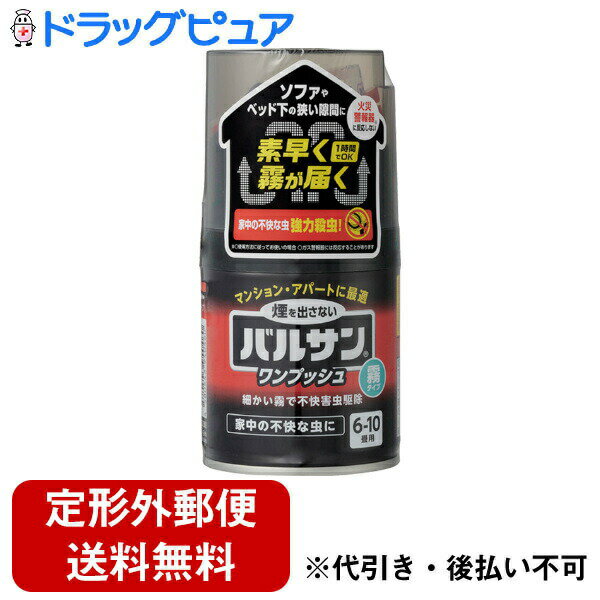 楽天市場】バルサン ワンプッシュ 霧タイプの通販 楽天市場】バルサン ワンプッシュ 霧タイプの通販