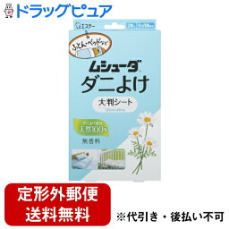 【本日楽天ポイント5倍相当】【定形外郵便で送料無料でお届け】エステー株式会社ムシューダ ダニよけ 大判シート 無香料 2枚入（120cmx90cm）、お取り替えシール4枚【RCP】【TKauto】