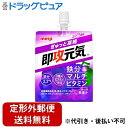 【本日楽天ポイント5倍相当】【定形外郵便で送料無料でお届け】株式会社明治即攻元気ゼリー 鉄分&マルチビタミン ぶどう風味 180g【RCP】【TK450】