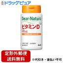 【本日楽天ポイント5倍相当】【定形外郵便で送料無料でお届け】アサヒグループ食品株式会社ディアナチュラ ビタミンD 60粒入り(60日分)【RCP】【TK290】