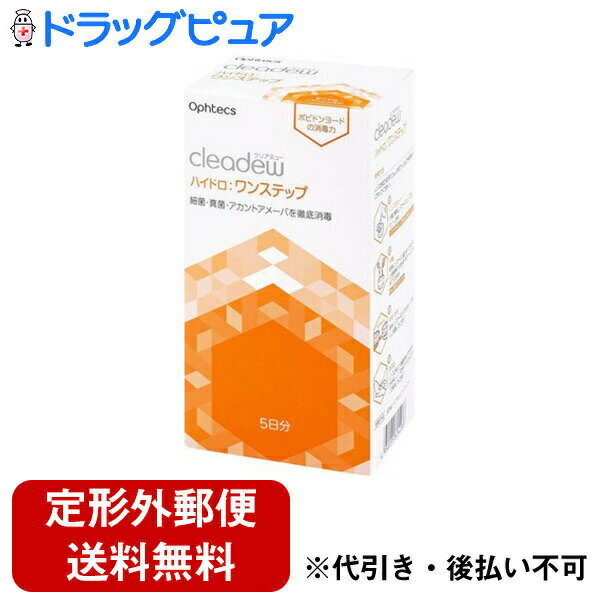 【本日楽天ポイント5倍相当】【定形外郵便で送料無料でお届け】株式会社オフテクスクリアデュー ハイドロ:ワンステップ 5日分(【I】消毒・中和錠 5錠、【II】溶解・すすぎ液 10本、専用ケース 1個)【RCP】【TKauto】