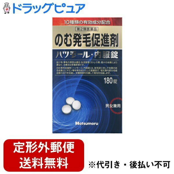 ■製品特徴この商品は男女兼用です発毛促進剤●抜け毛、薄毛の原因は遺伝、生活習慣、ストレス等 個々の体質により異なり、その治療法は多種多様です。そのため、外用剤以外にも体内からの治療が必要です。「ハツモール・内服錠」は脱毛症に対して効果のある生薬とビタミン等を有効成分とした医薬品で、毛乳頭内部の毛細血管の血行を促進し、栄養障害を改善して、体内から毛根部の障害を正常な状態によみがえらせることで発毛を促進します。●「ハツモール・内服錠」は粃糠性脱毛症の原因となる脂質分泌異常を正常にして、脱毛部の血行をよくする作用があります。また、精神的なストレスや自律神経障害による円形脱毛症には内科的な精神安定を補助し、体内より栄養を補給し、皮下組織の栄養不足を改善して、発毛しやすい体質にします。■内容量180錠■剤形錠剤■効能・効果粃糠性脱毛症※、円形脱毛症※粃糠性脱毛症とは、皮脂の分泌異常により角質がはがれて出来るフケが原因となって引き起こされる脱毛症です。■用法・用量成人1日6錠を水またはお湯で2〜3回に分けて服用してください。■成分・分量6錠（成人の1日の服用量）中成分・・・分量・・・作用カンゾウ末・・・500.202mg・・・炎症やアレルギーを抑える。イノシトールヘキサニコチン酸エステル・・・480mg・・・末梢血管を拡張し、血行を良くする。セファランチン・・・0.015mg・・・末梢血管拡張作用により毛成長を促進する。 免疫機能を増強する。アリメマジン酒石酸塩・・・0.03mg・・・抗ヒスタミン作用があり、かゆみを抑える。パントテン酸カルシウム・・・497.298mg・・・毛髪や皮膚の栄養状態を整える。チアミン塩化物塩酸塩・・・2.49mg・・・神経や筋肉の働きをよくする。 糖質を分解してエネルギーに変える。リボフラビン・・・0.996mg・・・皮膚、爪、毛髪の成長を促進する。ピリドキシン塩酸塩・・・2.49mg・・・皮脂腺の働きを正常化し、過剰な皮脂の分泌を抑制する。アスコルビン酸・・・12.45mg・・・血管、皮膚、粘膜、免疫力を強化する。 活性酸素の害を防ぐ。ニコチン酸アミド・・・4.98mg・・・血行を促進する。 神経系に働き、ストレスを解消する。添加物：乳糖水和物、バレイショデンプン、リン酸水素カルシウム水和物、ヒドロキシプロピルセルロース、クロスカルメロースナトリウム、タルク、ステアリン酸マグネシウム、ヒプロメロースフタル酸エステル、グリセリン脂肪酸エステル、酸化チタン、カルナウバロウ■使用上の注意●してはいけないこと1．次の人は服用しないでください。（1）小児（15才未満）（2）適応症（脱毛症）以外の人●相談すること1．次の人は使用前に医師，薬剤師又は登録販売者に相談してください。（1）医師の治療を受けている人（2）妊婦または妊娠していると思われる人（3）本人又は家族がアレルギー体質の人（4）薬によりアレルギー症状を起こしたことがある人2．服用後，次の症状があらわれた場合は副作用の可能性があるので，直ちに使用を中止し，この添付文書を持って医師，薬剤師又は登録販売者に相談してください。［関係部位：症状］皮膚：発赤，発疹，かゆみ消化器系：悪心，嘔吐，下痢，腹痛■保管及び取扱い上の注意1)直射日光の当たらない湿気の少ない涼しい所に保管してください。2)小児の手の届かない所に保管してください。3)誤用をさけ、品質を保持するため、他の容器に入れかえないでください。4)アルミピロー開封後はすみやかに服用してください。5)本剤は外装に記載されている使用期限内に服用してください。【お問い合わせ先】こちらの商品につきましての質問や相談は、当店(ドラッグピュア）または下記へお願いします。株式会社田村治照堂〒546-0035 大阪府大阪市東住吉区山坂3-6-15電話：06-6622-6482受付時間：月〜金曜日 9:00〜17:00 (祝日を除く)広告文責：株式会社ドラッグピュア作成：202212AY神戸市北区鈴蘭台北町1丁目1-11-103TEL:0120-093-849製造販売：株式会社田村治照堂区分：第2類医薬品・日本製文責：登録販売者 松田誠司■ 関連商品育毛剤関連商品株式会社田村治照堂お取り扱い商品