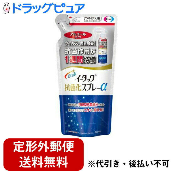 【本日楽天ポイント5倍相当】【定形外郵便で送料無料でお届け】エーザイ株式会社イータック抗菌化スプレーα アルコールタイプ つめかえ用 200mL【RCP】【TK450】