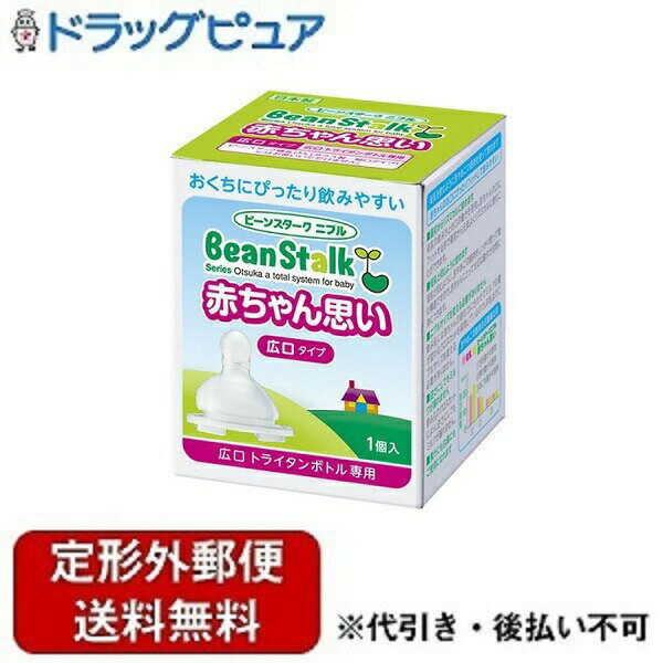 ■製品特徴母乳の飲み方とお口の動きの視点から研究・開発したニプル形状です。広口トライタンボトル専用：ビーンスターク哺乳びん（ガラス製／細口タイプ）にはお使いいただけません。■内容量1個【お問い合わせ先】こちらの商品につきましての質問や相談は、当店(ドラッグピュア）または下記へお願いします。雪印ビーンスターク株式会社〒065-0043北海道札幌市東区苗穂町6丁目1番1号電話：0120-241-537受付時間：9:00〜17:00 土日祝除く広告文責：株式会社ドラッグピュア作成：202212AY神戸市北区鈴蘭台北町1丁目1-11-103TEL:0120-093-849製造販売：雪印ビーンスターク株式会社区分：日用品・日本製文責：登録販売者 松田誠司■ 関連商品哺乳瓶の乳首関連商品雪印ビーンスターク株式会社お取り扱い商品