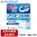 ■製品特徴マウスガード・矯正用リテーナー用洗浄して、毎日清潔・消臭※1気になるニオイに！・除菌率99.9％※1 ※2目に見えない雑菌も除去！・金具変色防止成分配合防錆剤配合で安心！・ミントの香り・矯正用マウスピース・リテーナーに就寝時用マウスピースにスポーツマウスガードに・水の色は青色です。洗浄後も色が残ることがあります・錠剤表面に色素の斑点が発生することがありますが、品質や性能に問題ありません・特殊な材質（柔らかい材質など）を使用した入れ歯に使用した場合、まれに変色などを起こすものもあります。事前に歯科医師にご相談ください・製品の効果は自社試験法により確認しています・ごく一部の金属でまれに変色することがあります※1 3時間浸けおきの場合。※2 すべての菌を除菌するわけではありません。■内容量48錠■原材料発泡剤（炭酸塩、有機酸）、酸素系漂白剤（過硫酸塩、過ホウ酸塩）、賦形剤、歯石防止剤、界面活性剤（アルファオレフィンスルホン酸塩）、漂白活性化剤（TAED）、酵素、香料、防錆剤、色素■使用方法(1)150〜180mLの水またはお湯(40〜50℃)に本品を1錠入れる●水の温度が低いと発泡力が弱くなるので、40〜50℃のお湯を使うことをおすすめします(2)すぐにマウスピース、矯正用リテーナーや入れ歯を浸す●食後の気になる汚れを洗浄するためには、5分浸けおいてください●しっかり消臭・除菌・漂白・歯垢除去するためには、3時間浸けおいてください(3)洗浄後は水でよくすすぐ●残った洗浄液は毎回捨ててください・水の温度が低いと溶け残りが発生することがありますが、品質や性能には問題ありません・汚れやニオイが落ちない場合は、洗浄液を歯ブラシにつけて磨いてください。シリコンゴム製品は傷つく恐れがあるので、歯ブラシで磨かないでください。どうしても落ちない場合は長期にわたる色素沈着や歯石の付着が考えられます。その際は歯科医師にご相談ください■注意事項・錠剤や洗浄液は口や目の中に入れない目に入った場合は流水で15分以上洗う口に入ったり飲んだ場合は口をよくすすぎ、水または牛乳を飲ませ様子を見る異常が残る場合は医師に相談する。受診の際は本品を持参する・本製品および洗浄液は、子供や第三者の監督が必要な方の手の届かないところに置く・マウスピースや矯正用リテーナーに使用し変色や変形などの異常が見られた場合や、金属を使った入れ歯に使用し変色が認められた場合は、直ちに使用を中止し、歯科医師に相談してください・マウスピース、矯正用リテーナーや入れ歯が変色・変形することがあるので、熱湯（60℃以上）では使用しない・個包装は使用する直前に開ける。開けたまま放置すると発泡しないことがある・湿気の少ない涼しい場所で保管する・高温となる場所に置かない・マウスピース、矯正用リテーナー、入れ歯の洗浄以外には、使用しない【お問い合わせ先】こちらの商品につきましての質問や相談は、当店(ドラッグピュア）または下記へお願いします。小林製薬株式会社〒541-0045　大阪府大阪市中央区道修町4丁目4番10号　KDX 小林道修町ビル電話：0120-5884-05受付時間：9:00〜17:00（土・日・祝日は除く）広告文責：株式会社ドラッグピュア作成：202301AY神戸市北区鈴蘭台北町1丁目1-11-103TEL:0120-093-849製造販売：小林製薬株式会社区分：日用品・日本製文責：登録販売者 松田誠司■ 関連商品マウスピース関連商品小林製薬株式会社お取り扱い商品